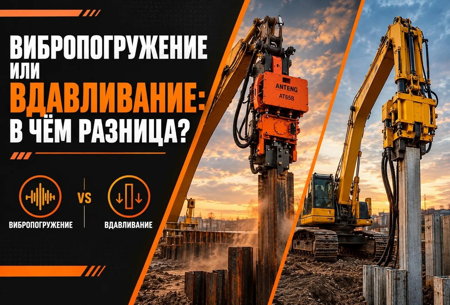 Вибропогружение или Вдавливание? аренда в СПб и ЛО